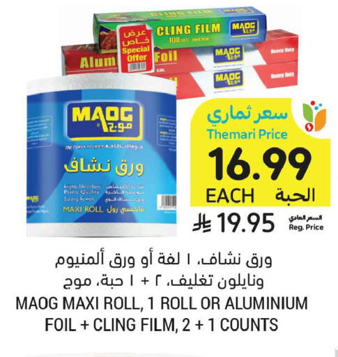 available at أسواق التميمي in مملكة العربية السعودية, السعودية, سعودية - تبوك