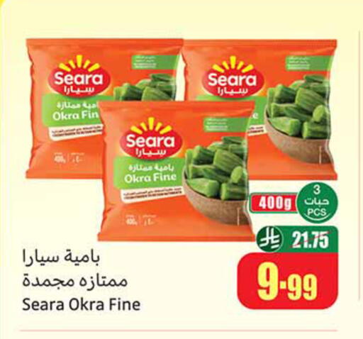 Okra available at أسواق عبد الله العثيم in مملكة العربية السعودية, السعودية, سعودية - تبوك