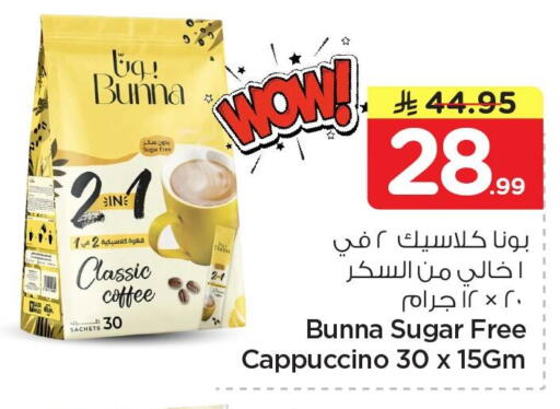 available at نستو in مملكة العربية السعودية, السعودية, سعودية - الخبر‎