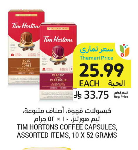 available at أسواق التميمي in مملكة العربية السعودية, السعودية, سعودية - تبوك