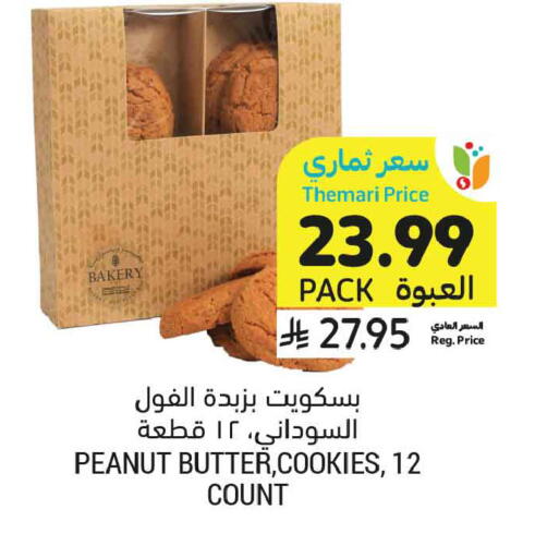 available at أسواق التميمي in مملكة العربية السعودية, السعودية, سعودية - تبوك