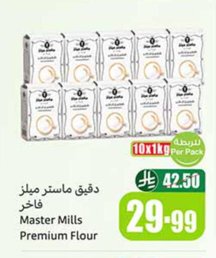 available at أسواق عبد الله العثيم in مملكة العربية السعودية, السعودية, سعودية - تبوك