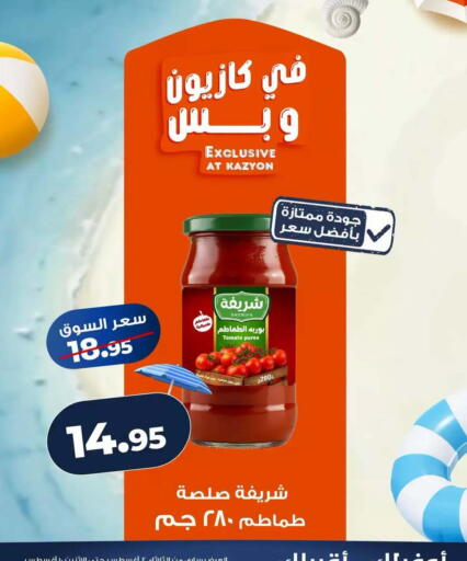 Tomato available at Kazyon  in Egypt - Cairo