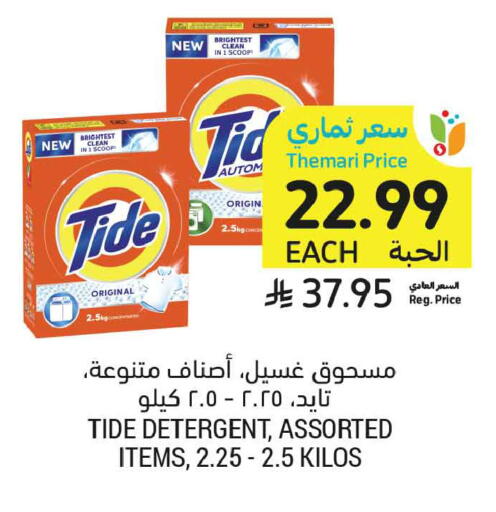 available at أسواق التميمي in مملكة العربية السعودية, السعودية, سعودية - تبوك