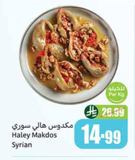 available at أسواق عبد الله العثيم in مملكة العربية السعودية, السعودية, سعودية - تبوك