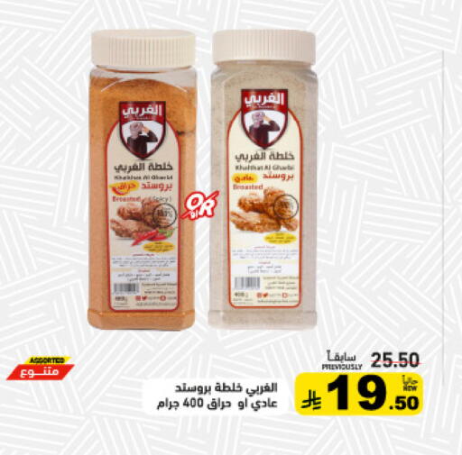 available at Aswaq Ramez in KSA, Saudi Arabia, Saudi - Tabuk