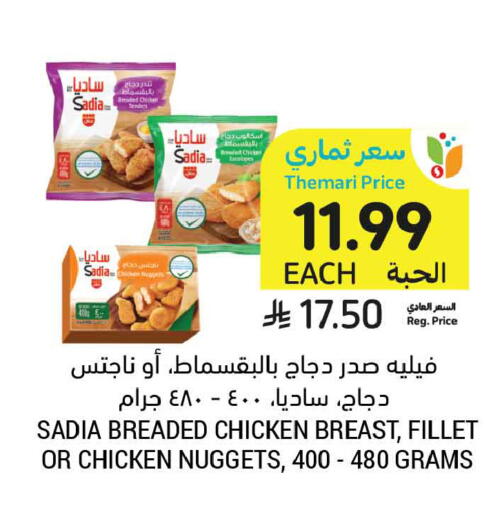 available at أسواق التميمي in مملكة العربية السعودية, السعودية, سعودية - تبوك