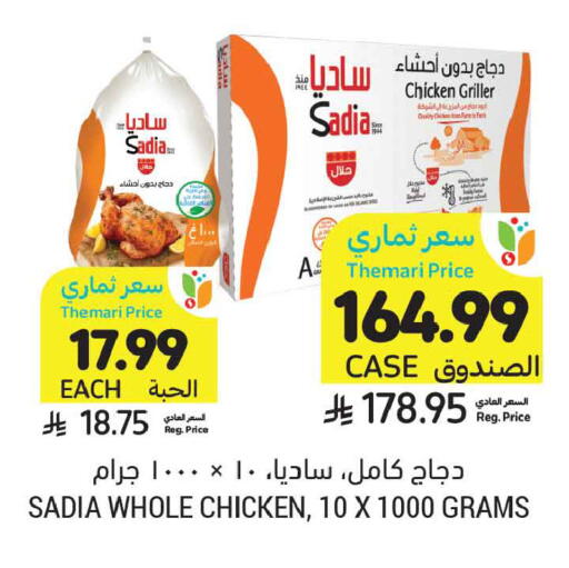 available at أسواق التميمي in مملكة العربية السعودية, السعودية, سعودية - تبوك