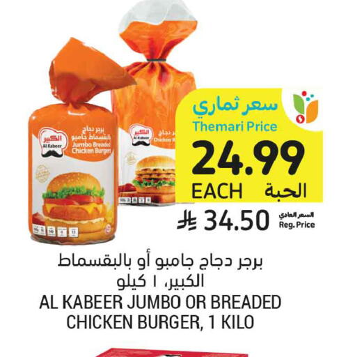 available at أسواق التميمي in مملكة العربية السعودية, السعودية, سعودية - تبوك