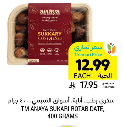 Date available at أسواق التميمي in مملكة العربية السعودية, السعودية, سعودية - تبوك