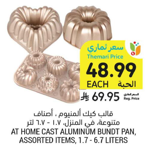 available at أسواق التميمي in مملكة العربية السعودية, السعودية, سعودية - تبوك