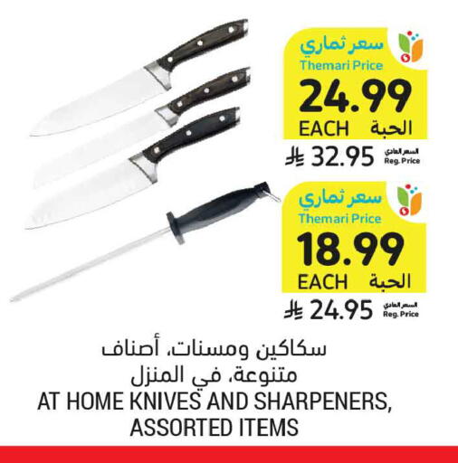 available at أسواق التميمي in مملكة العربية السعودية, السعودية, سعودية - تبوك