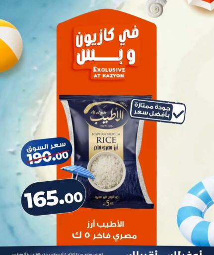 available at Kazyon  in Egypt - Cairo
