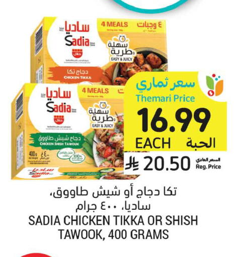 available at أسواق التميمي in مملكة العربية السعودية, السعودية, سعودية - تبوك