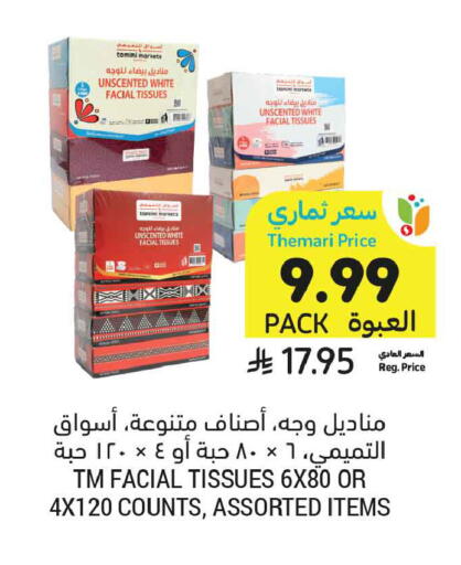 available at أسواق التميمي in مملكة العربية السعودية, السعودية, سعودية - تبوك