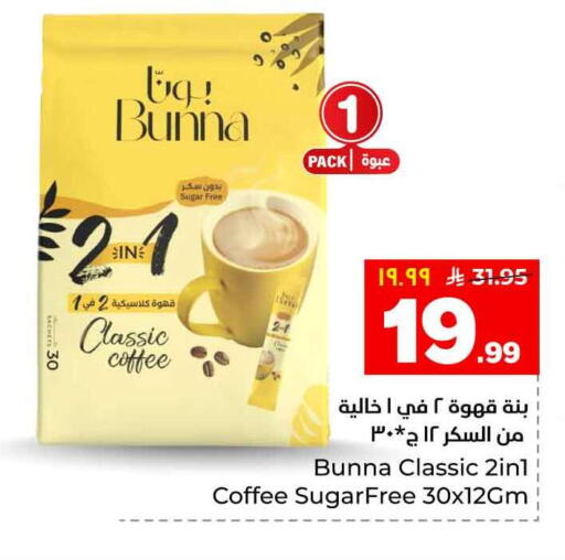 available at Hyper Al Wafa in KSA, Saudi Arabia, Saudi - Riyadh