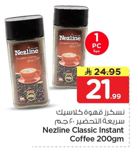 available at نستو in مملكة العربية السعودية, السعودية, سعودية - الخبر‎