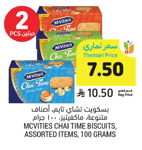 available at أسواق التميمي in مملكة العربية السعودية, السعودية, سعودية - تبوك