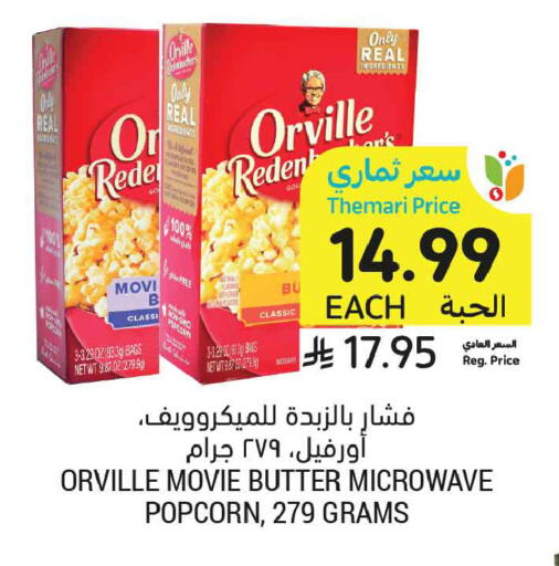 available at أسواق التميمي in مملكة العربية السعودية, السعودية, سعودية - تبوك