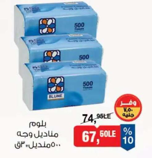 available at بيم ماركت in Egypt - القاهرة