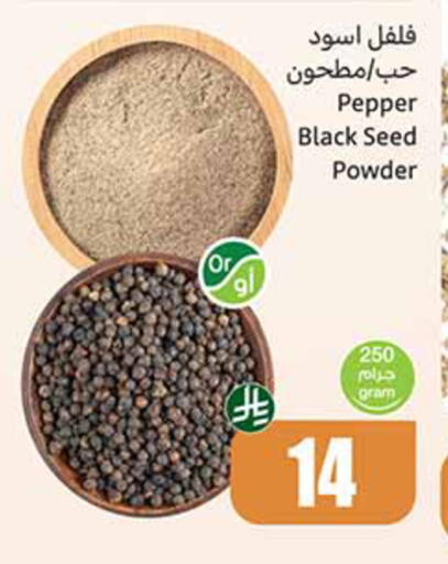 Pepper available at أسواق عبد الله العثيم in مملكة العربية السعودية, السعودية, سعودية - تبوك