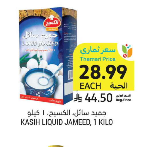 available at أسواق التميمي in مملكة العربية السعودية, السعودية, سعودية - تبوك