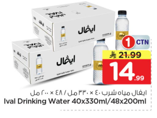 available at Nesto in KSA, Saudi Arabia, Saudi - Riyadh