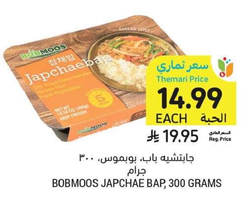 available at Tamimi Market in KSA, Saudi Arabia, Saudi - Riyadh