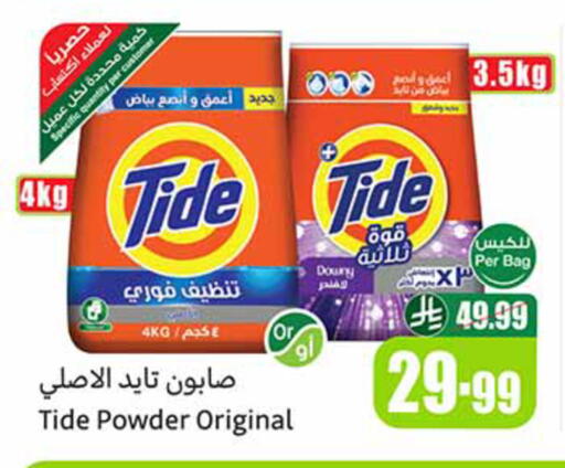 available at أسواق عبد الله العثيم in مملكة العربية السعودية, السعودية, سعودية - تبوك