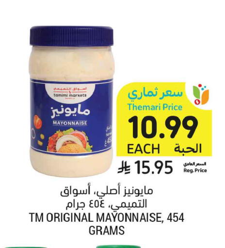 available at أسواق التميمي in مملكة العربية السعودية, السعودية, سعودية - تبوك
