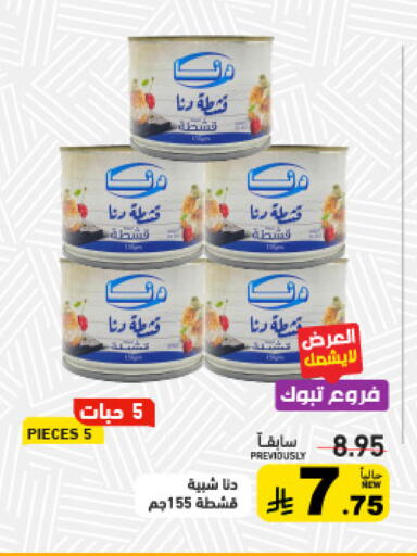 available at Aswaq Ramez in KSA, Saudi Arabia, Saudi - Tabuk