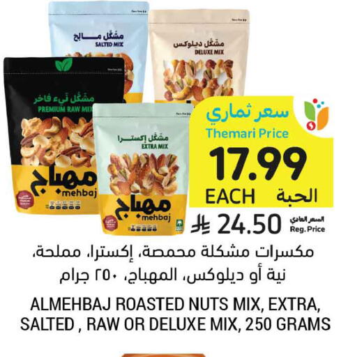 available at أسواق التميمي in مملكة العربية السعودية, السعودية, سعودية - تبوك