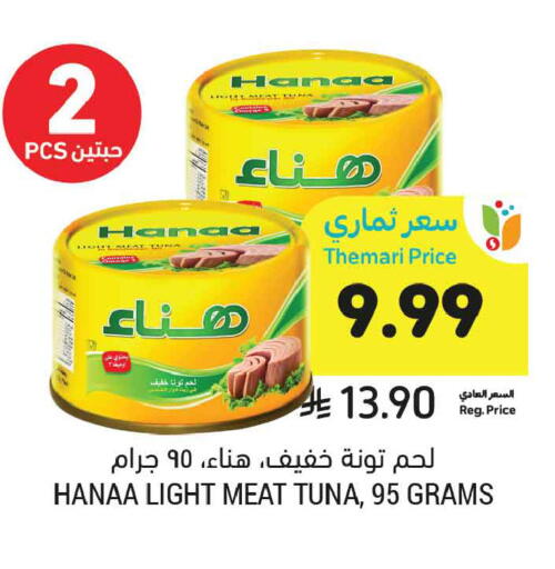 available at أسواق التميمي in مملكة العربية السعودية, السعودية, سعودية - تبوك