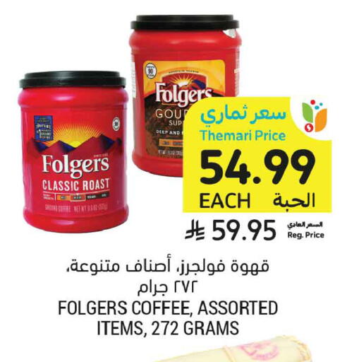 available at أسواق التميمي in مملكة العربية السعودية, السعودية, سعودية - تبوك