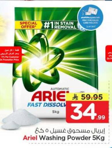 available at Nesto in KSA, Saudi Arabia, Saudi - Riyadh