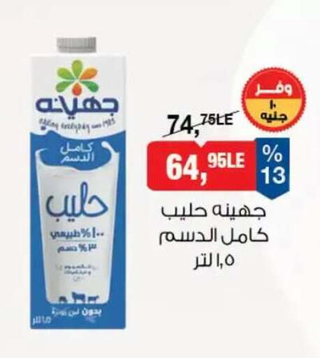 available at بيم ماركت in Egypt - القاهرة