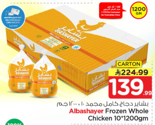 available at Nesto in KSA, Saudi Arabia, Saudi - Riyadh
