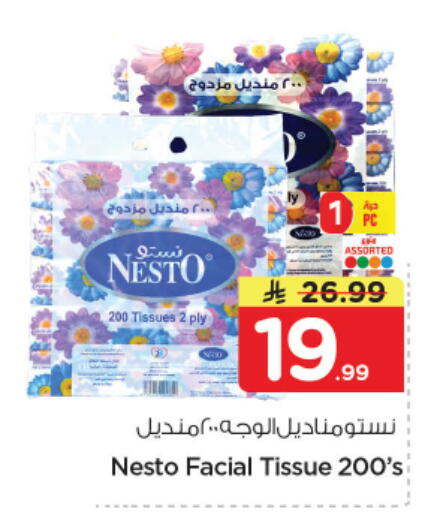 available at نستو in مملكة العربية السعودية, السعودية, سعودية - الرياض