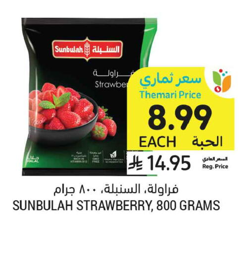 Strawberry available at أسواق التميمي in مملكة العربية السعودية, السعودية, سعودية - تبوك