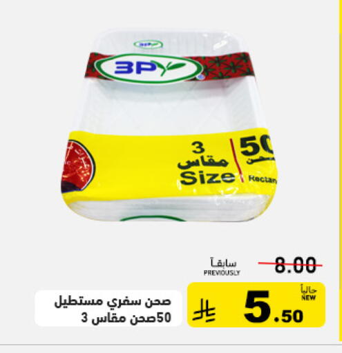 available at Aswaq Ramez in KSA, Saudi Arabia, Saudi - Tabuk