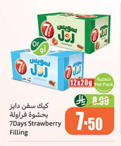 Strawberry available at أسواق عبد الله العثيم in مملكة العربية السعودية, السعودية, سعودية - تبوك