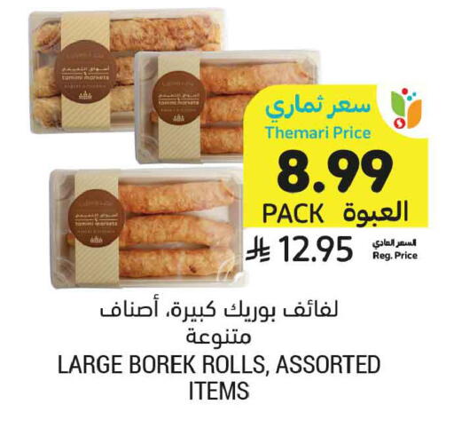 available at Tamimi Market in KSA, Saudi Arabia, Saudi - Medina