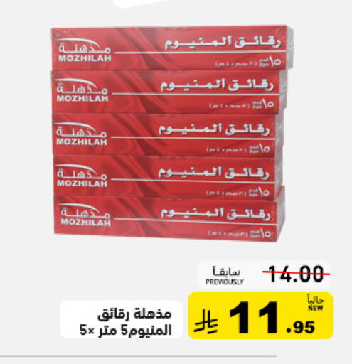available at Aswaq Ramez in KSA, Saudi Arabia, Saudi - Tabuk