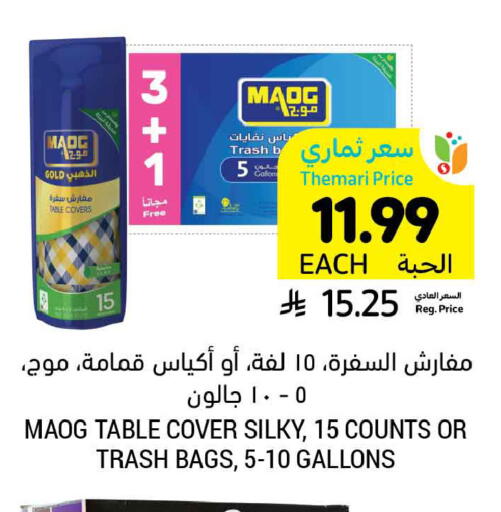 available at أسواق التميمي in مملكة العربية السعودية, السعودية, سعودية - تبوك