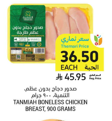 available at أسواق التميمي in مملكة العربية السعودية, السعودية, سعودية - الرياض