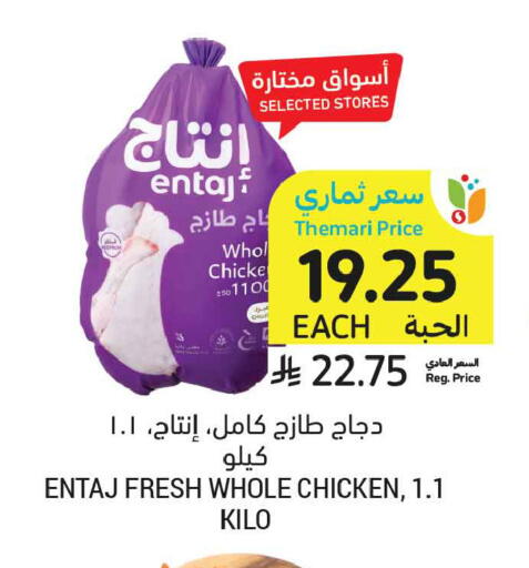 available at أسواق التميمي in مملكة العربية السعودية, السعودية, سعودية - تبوك