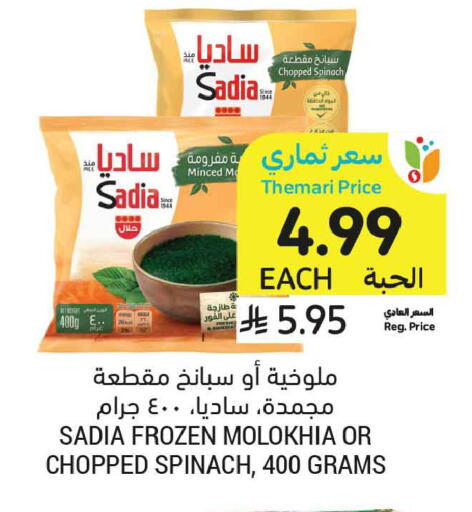 Spinach available at أسواق التميمي in مملكة العربية السعودية, السعودية, سعودية - تبوك