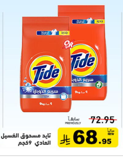 available at Aswaq Ramez in KSA, Saudi Arabia, Saudi - Tabuk