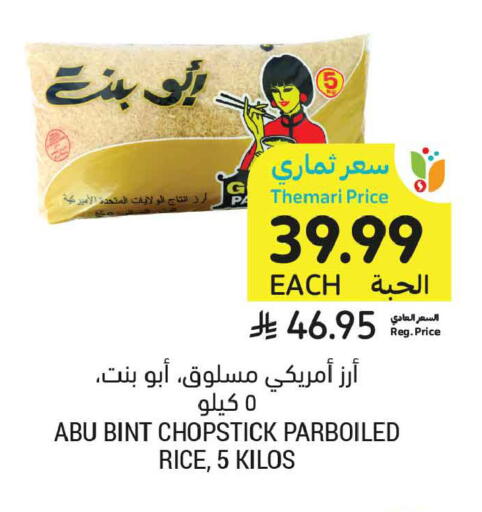 available at أسواق التميمي in مملكة العربية السعودية, السعودية, سعودية - تبوك
