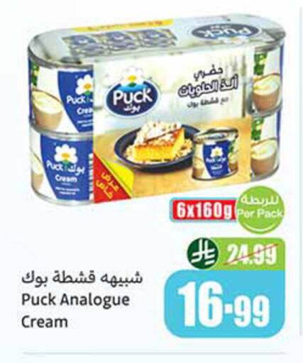 available at أسواق عبد الله العثيم in مملكة العربية السعودية, السعودية, سعودية - تبوك